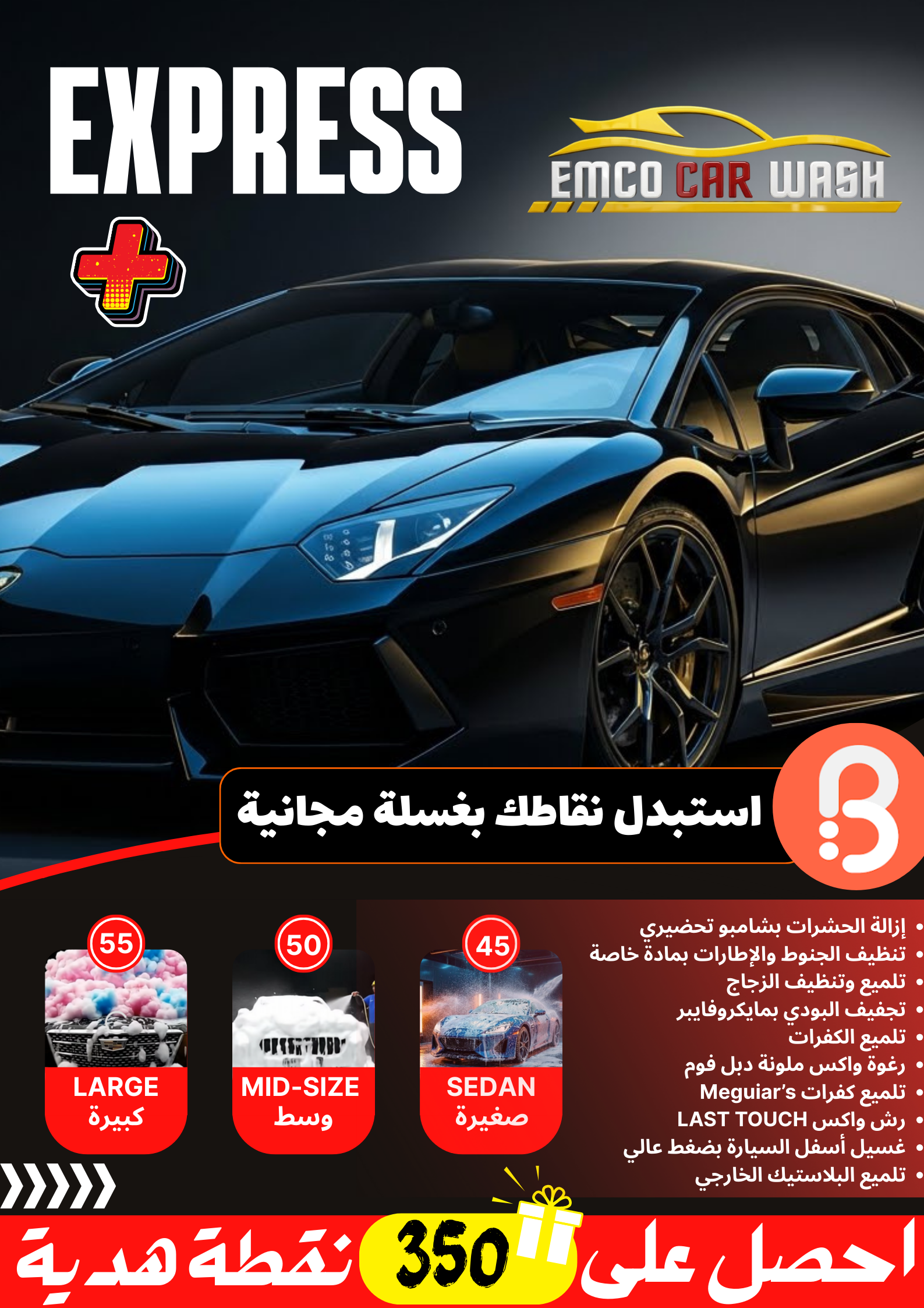 نسخة من Black and Red Modern Bold Car Wash Poster (2)